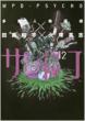 Multiple Personality Detective Psycho Vol.12
