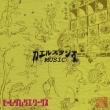 -Kaeru Studio Presents-Moretsu Reggae Works