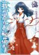 �䂪�Ƃ̂���ׂ��܁B 2 Dengeki Comics