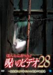 Honto Ni Atta! Noroi No Video 28