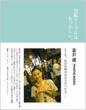 ��]�e�[�u���͂ނ������ ����DPHOTO BOOK �_����B���`�u�b�N�X