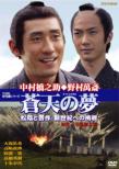 Souten No Yume Shoin To Shinsaku Sin Seiki He No Chosen