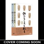Nhk Shumi Yuyu Hotoke No Kokoro Wo Horu Dvd Set