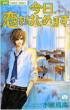 Kyou Koi wo Hajimemasu Vol.2