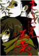 ���炢���ܗt ��4�W IKKI COMIX