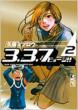 3.3.7�r��-�V!! 2