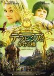 Terabithia