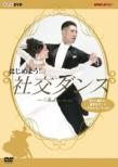 Hajimeyou! Shakou Dance Sugu Ni Odoreru! Kihon No Dance -Blues/Mambo-