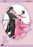 Hajimeyou! Shakou Dance Koko Made Odoreru! Miwaku No Dance -Tango/Rumba-