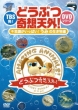 Tbs Hatsu![dobutsu Kisotengai!]dvd Series Fushigi Ga Ippai!Umi No Ikimono Hen