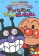 Soreike! Anpanman Daisuki Character Series Baikinman Anpanman To Great Baikinman