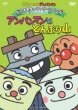 Soreike! Anpanman Daisuki Character Series Donburiman Trio Anpanman To Donburi Yama