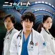 New Heart Original Soundtrack