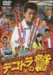 Dekotora No Shuu Sono 5 Hi No Kuni Kumamoto Oyako Tokkyuubin