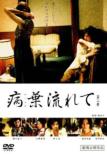 Wakuraba Nagarete 2
