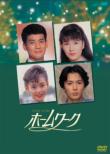 Home Work Dvd-Box