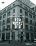 Tokyo No Modernism Kenchiku 2.-Office Hen-