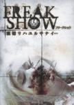 Freakshow: �t���[�N�V���E