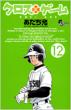 CROSS GAME Vol.12
