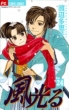 Kaze Hikaru Vol.24