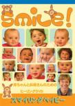 �X�}�C�����O�x�C�r�[ Smile!