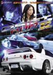 Drift 7 -R-Deluxe Ban