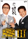Takajin No Soko Made Itte Iinkai Special Edition 3