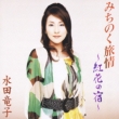Michinoku Ryojou-Benibana No Yado-
