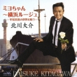 Miyochan Yokohama Rouge -Hirao Masaaki No Sekai Wo Utau-