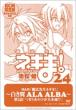 Maho sensei Negima ! Vol.24 (w/ DVD, Limited Edition)
