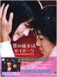 Boku no Kanojo wa Cyborg: Making Photobook