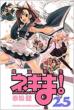 ���@�搶�l�M��! 25 SHONEN MAGAZINE COMICS