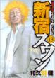 Shinjuku Swan Vol.13