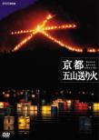 Nhk Special Kyoto Gozan Okuribi