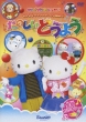 Sanrio Character To Utaou Tanoshii Douyou
