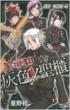 D.gray-man�����t�@���u�b�N�D�F�m���C