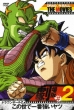 Dragon Ball The Movies #02 Dragon Ball Z Konoyo De Ichiban Tsuyoi Yatsu