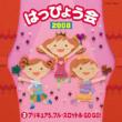 2008 Happyoukai 3 Precure 5.Full.Throttle Go Go! 