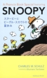 Charles M Schulz  /  �J��r���Y