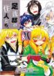 Ashiarai Yashiki no Junintachi 8 Gum Comics