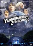 2008 Oneman Live Yaonbirakidayo Zeninshugo