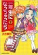 Ichinensei ni Nachattara Vol.2