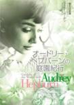 Gardens of the World with Audrey Hepburn 2