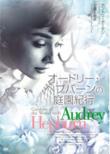 Gardens of the World with Audrey Hepburn 3