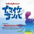 `villain`s Pain`(Hero`s Come Back!!-Other Side-)/Imaike Samba