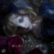 Yami No Kuni No Alice / Hamon
