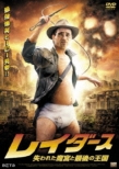 Raiders Of The Lost Rock
