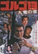 Golgo13 Kuron No Kubi