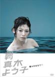 Shuukan Maki Yoko Chouchou No Mamade