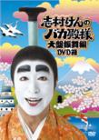 Ken Shimura`s Bakatono